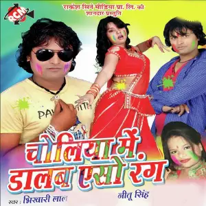 Choliya Me Dalab Aeso Rang image