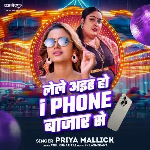 Lele aiha ho iphone bazar se image