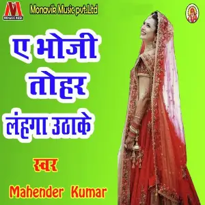 Ae Bhoji Tohar Lehnga Uthake image
