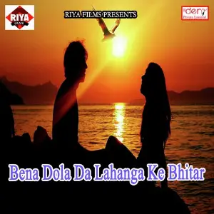 Bena Dola da Lahanga Ke Bhitar image