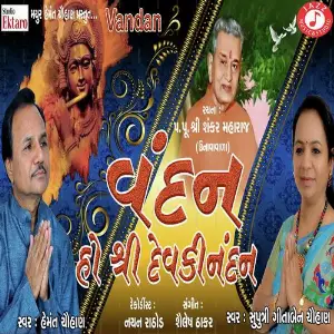 Vandan Ho Shree Devkinandan image