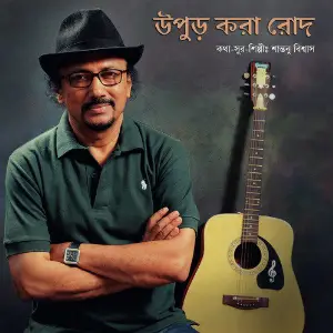 Upur Kora Rowd image