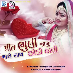 Preet Bhuli Janu Maro Sath Chhodi Hali image