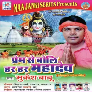 Prem Se Boli Har Har Mahadev image