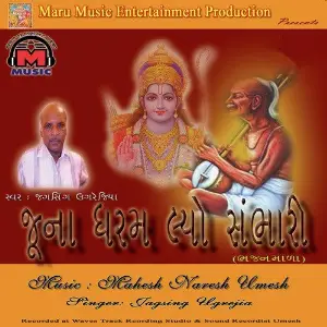 Juna Dharma Lyo Sambhari image