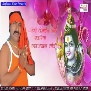 Kanwar Le Aaim Ja Ke Aara Bazriya image