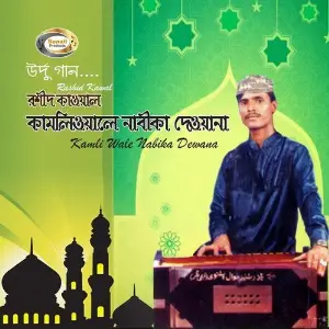 Kamli Wale Nabika Dewana image