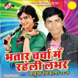 Bhatar Charcha Me Raheli Lover image