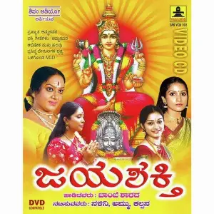Jayasakthi (Kannada) image