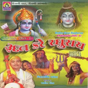 Rudan Kare Raghuray(Ram Sagar-4) image