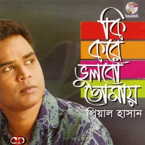 Ki Kore Vulbo Tomay image