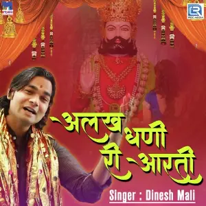 Alakh Dhani Ri Aarti image