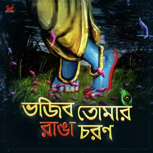 Bhojibo Tomar Ranga Choron image
