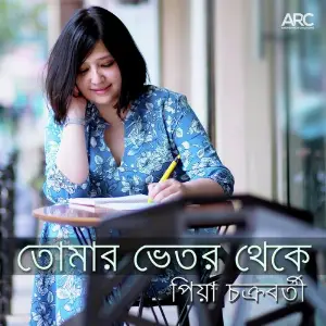 Khandana Bhaba Bandhana Piya Chakraborty, Anupam Roy