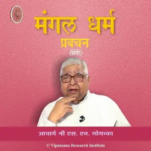 Mangal Dharam S. N. Goenka