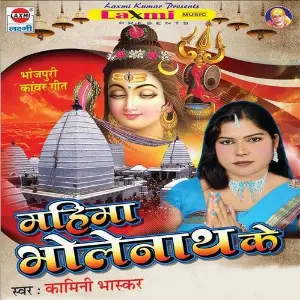 Mahima Bhole Nath Ke image