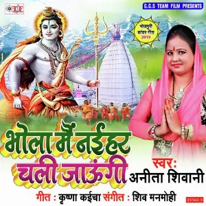 Bhola Main Naihar Chali Jaungi image