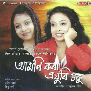 Amoni Kora Ejuri Soku image