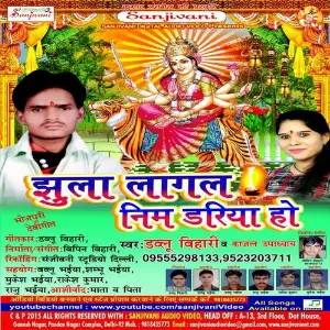 Jhula Lagal Nim Darhiya Ho image