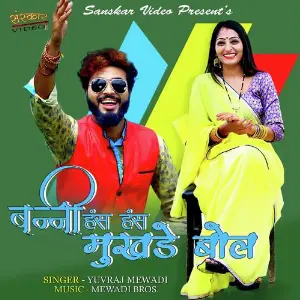Banni Hans Hans Mukhade Bole image
