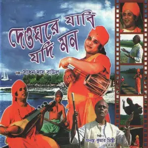 Deoghare Jabi Jodi Mon image