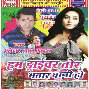 Hum Driver Tor Bhatar Bani Ho image