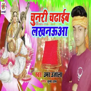 Chunari Chadhaib Lakhnauwa image