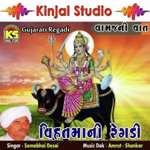 Vihatmani Regadi - Vamaj Ni Vaat image