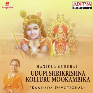 Udupi Shrikrishna Kolluru Mookambika image