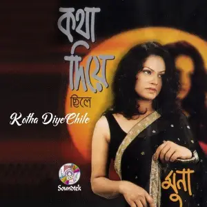 Kotha Diye Chiley image