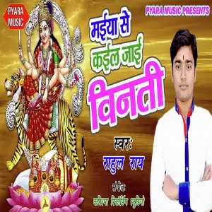 Maiya Se Kail Jayi Vinti image