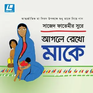 Aagle Rekho Maake image