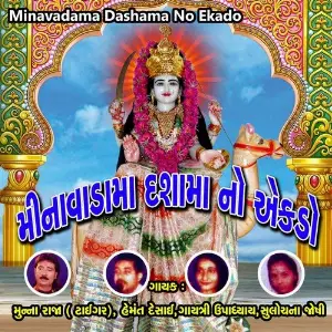 Minavadama Dashama No Ekado image