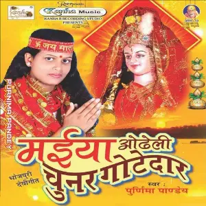 Maiya Odheli Chunar Gotedar image