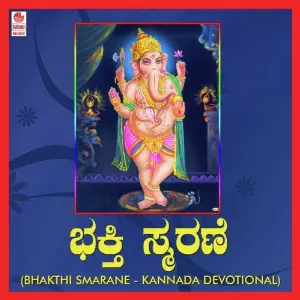 Bhakthi Smarane image