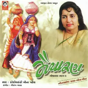 Maiyaran Nonstop Garba image