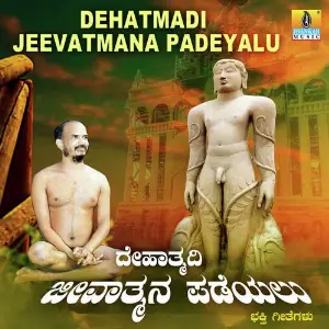 Dehatmadi Jeevatmana Padeyalu image