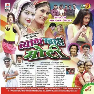 Byan Mari Moti image