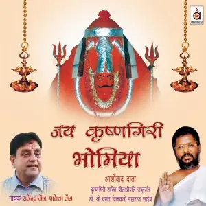 Jai Krishnagiri Bhomiya image