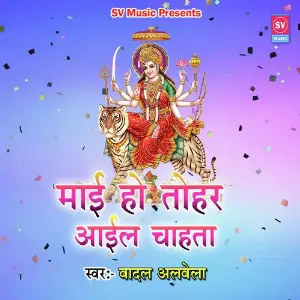 Mai Ho Tohar Aail Chahata image