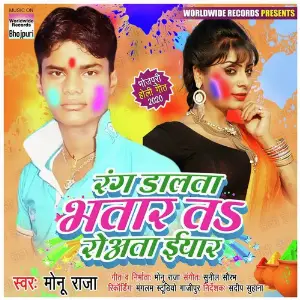 Rang Dalta Bhatar Ta Roata Yaar image