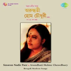 Arundhati-Smaran Nadir Pare image