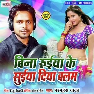 Bina Ruiya Ke Suiya Diya Balam image