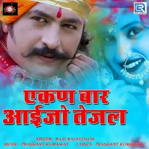 Ekan Baar Aaijo Tejal image