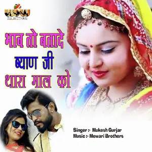 Bhav to Batade Byan Ji Thara Mal KO image