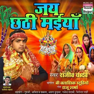Jai Chhathi Maiya image