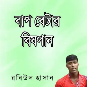 Bap Betar Bishpan image