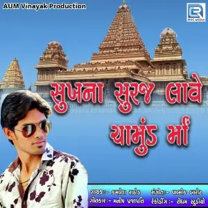 Sukhna Suraj Lave Chamund Maa image