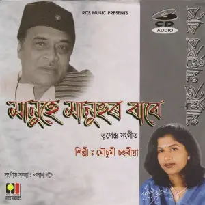 Manuhe Manuhar Babe image