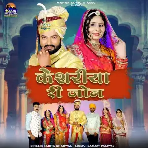 Keshariya Ri Jon image